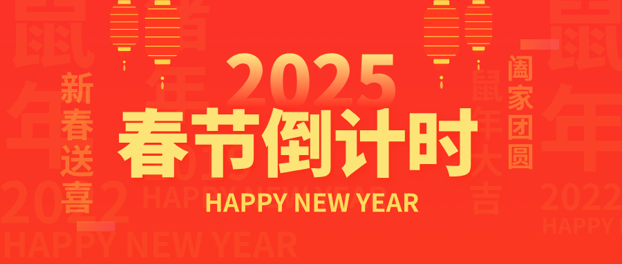 湘元科技-春節放假通知